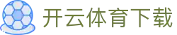 开云体育（kaiyun）官方网站 官方正版app下载入口-kaiyun sports